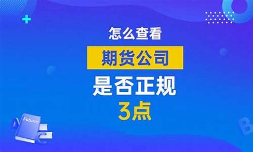 怎么查期货公司地址(怎么查期货公司地址信息)_https://www.dbjyqcj.com_上期能源_第1张
