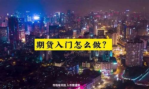 怎么做期货交易(怎么做期货交易平台)_https://www.dbjyqcj.com_大商所_第1张