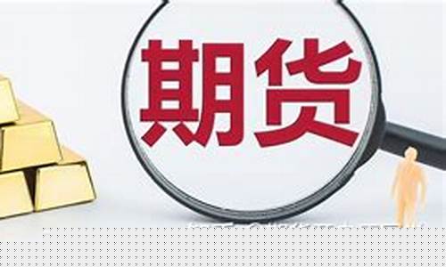 期货的优点(期货交易的优势主要有)_https://www.dbjyqcj.com_大商所_第1张