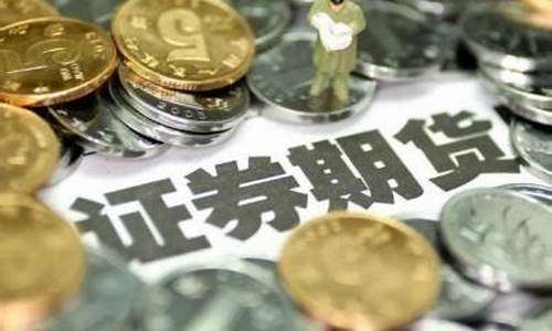 无锡期货开户(无锡期货开户 刘经理)_https://www.dbjyqcj.com_郑商所_第1张