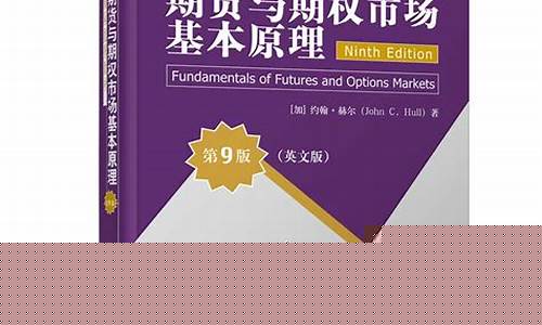 期权与期货市场基本原理课后答案(期权与期货市场基本原理第七版答案)_https://www.dbjyqcj.com_上期能源_第1张