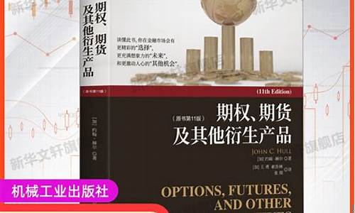 期货期权学(期货期权入门书籍)_https://www.dbjyqcj.com_广期所_第1张