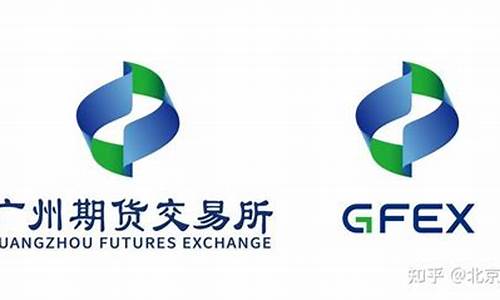 广州期货走势(广州期货走势图最新)_https://www.dbjyqcj.com_郑商所_第1张