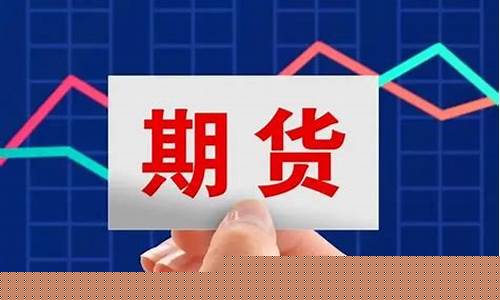期货快转期(期货如何转期)_https://www.dbjyqcj.com_广期所_第1张