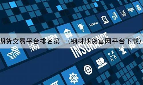 期货网站排名(期货网站排名前十名)_https://www.dbjyqcj.com_广期所_第1张