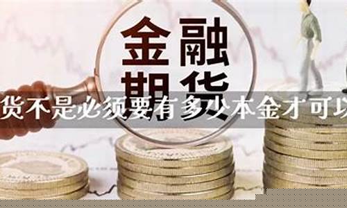 会计炒期货(炒期货会赚钱吗)_https://www.dbjyqcj.com_广期所_第1张