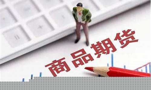 期货最低本金(期货交易最低金额)_https://www.dbjyqcj.com_大商所_第1张