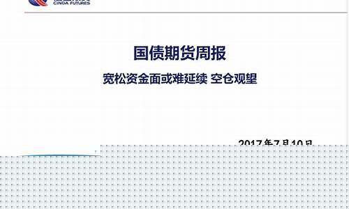国债期货 期货公司(国债期货 期货公司 保证金)_https://www.dbjyqcj.com_郑商所_第1张
