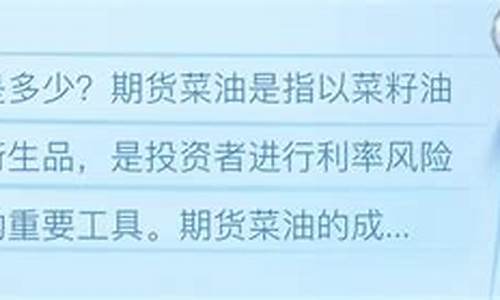 期货菜油(期货菜油2409)_https://www.dbjyqcj.com_上期所_第1张