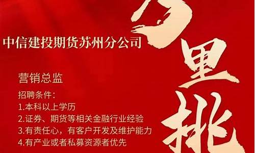 中信期货苏州(中信期货官网下载)_https://www.dbjyqcj.com_大商所_第1张