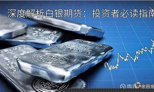 期货白银吧(期货白银最新消息)_https://www.dbjyqcj.com_上期所_第1张