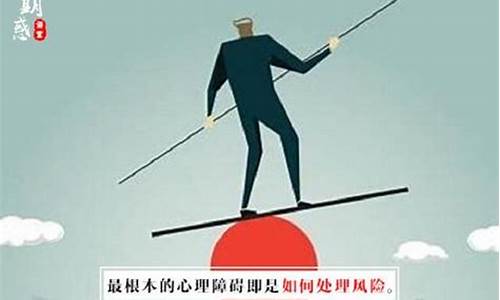 期货心里学(读懂期货心理)_https://www.dbjyqcj.com_中金所_第1张