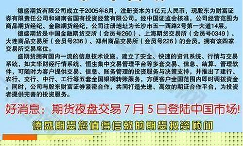 德盛期货首页(德盛期货首页app)_https://www.dbjyqcj.com_上期所_第1张