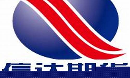 信达期货在线直播官网下载(信达期货交易手机版)_https://www.dbjyqcj.com_广期所_第1张