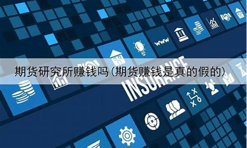 怎么做期货赚钱最快(怎么做期货赚钱最快赚到钱)_https://www.dbjyqcj.com_上期所_第1张
