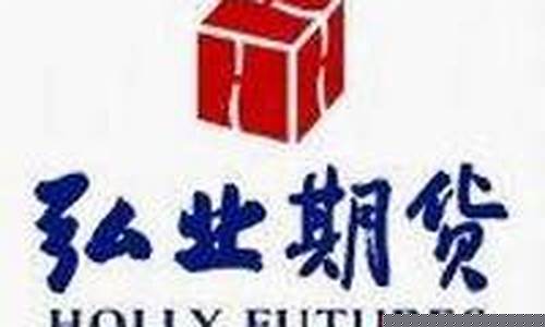 弘业期货南京(弘业期货南京分公司面试)_https://www.dbjyqcj.com_广期所_第1张
