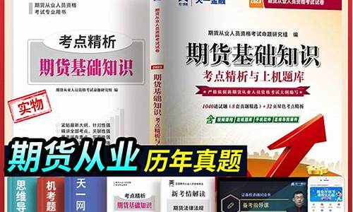 期货从业证考试用书(期货从业考试官网)_https://www.dbjyqcj.com_郑商所_第1张