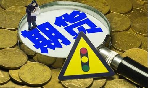 期货爆仓(期货爆仓会欠钱吗)_https://www.dbjyqcj.com_大商所_第1张