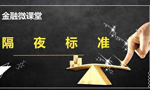 期货隔夜仓(期货隔夜仓手续费)_https://www.dbjyqcj.com_上期能源_第1张