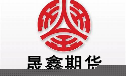 山西晟鑫期货(晟鑫期货怎么样)_https://www.dbjyqcj.com_广期所_第1张
