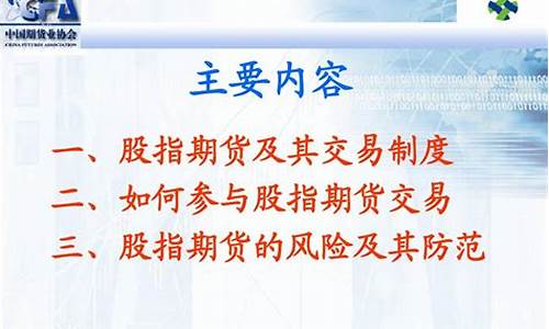 期货股指知识(期货股指)_https://www.dbjyqcj.com_郑商所_第1张