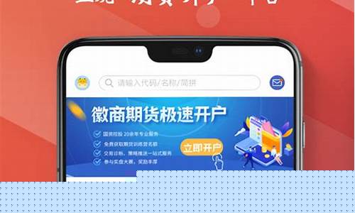 徽商期货手机客户端(徽商期货)_https://www.dbjyqcj.com_中金所_第1张