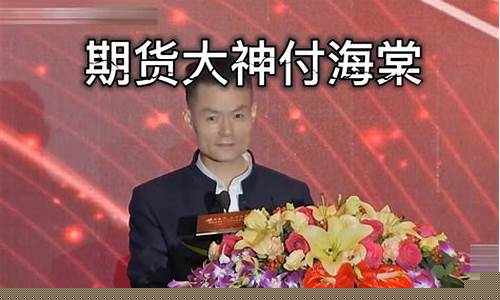 期货付海棠(期货付海棠网站)_https://www.dbjyqcj.com_上期所_第1张