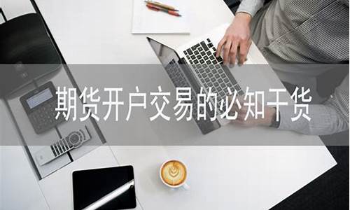 抄期货开户(期货非现场开户)_https://www.dbjyqcj.com_郑商所_第1张
