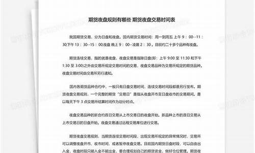 期货夜盘规则(期货夜盘交易时间)_https://www.dbjyqcj.com_中金所_第1张