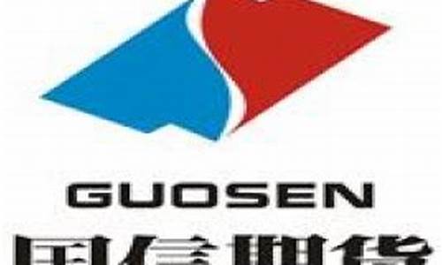 期货国信(国信期货fof)_https://www.dbjyqcj.com_广期所_第1张