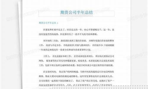 期货公司半年总结(期货公司年度报告)_https://www.dbjyqcj.com_中金所_第1张