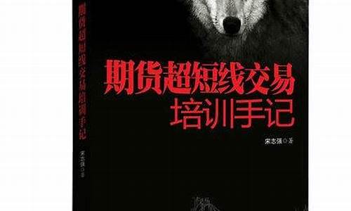 期货短线教程(期货短线操作视频)_https://www.dbjyqcj.com_上期能源_第1张