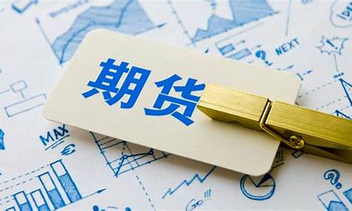 哪家期货公司费率最低(哪家期货公司保证金最低)_https://www.dbjyqcj.com_大商所_第1张