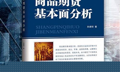 期货书(期货书籍下载)_https://www.dbjyqcj.com_中金所_第1张