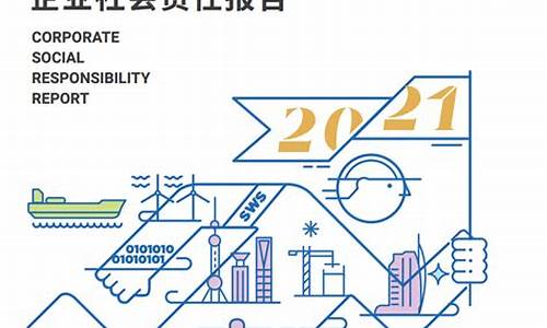 期货公司社会责任报告(对期货公司及其他期货经营机构报送的年度报告)_https://www.dbjyqcj.com_郑商所_第1张