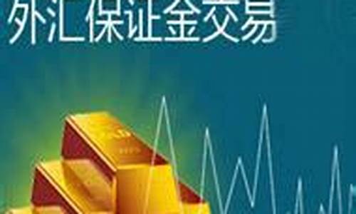 外汇期货保证金(外汇期货保证金的类型)_https://www.dbjyqcj.com_上期能源_第1张