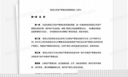 期货公司资产管理业务规则(期货公司资产管理规模排名)_https://www.dbjyqcj.com_中金所_第1张