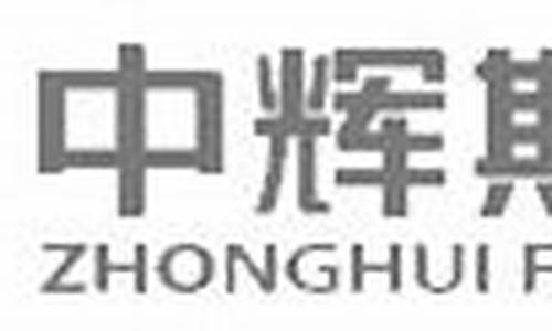 中辉期货评级(中辉期货好吗)_https://www.dbjyqcj.com_上期所_第1张