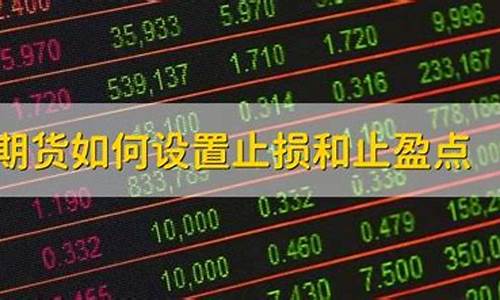 期货止损点位(期货止损点位怎么看)_https://www.dbjyqcj.com_大商所_第1张