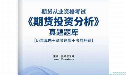 期货模拟题(期货开户模拟题怎么做)_https://www.dbjyqcj.com_中金所_第1张