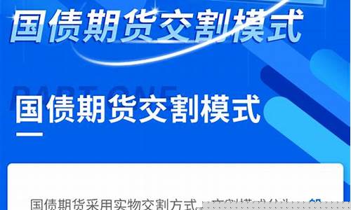国债期货交割(国债期货交割需要注意什么)_https://www.dbjyqcj.com_广期所_第1张