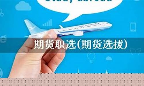 期货职选(期货任职资格)_https://www.dbjyqcj.com_上期所_第1张