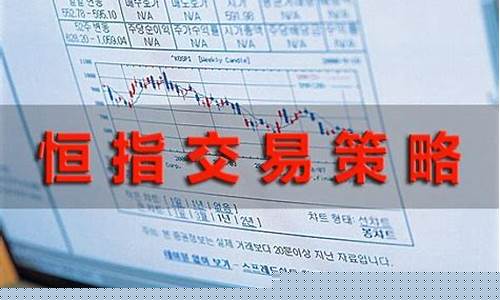 如何交易恒生指数期货(恒生指数期货操盘技巧)_https://www.dbjyqcj.com_中金所_第1张