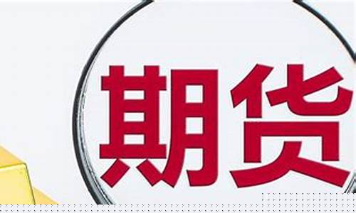 上期所期货交易时间(上期所的交易时间)_https://www.dbjyqcj.com_上期能源_第1张