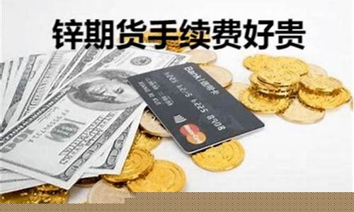 期货好贵(期货便宜)_https://www.dbjyqcj.com_郑商所_第1张