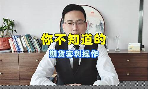 期货套利什么意思(期货套利的真谛)_https://www.dbjyqcj.com_大商所_第1张