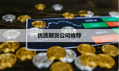 出名的期货公司(前十名期货公司)_https://www.dbjyqcj.com_上期能源_第1张