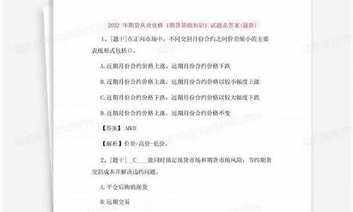 期货从业试题(期货从业考试试题)_https://www.dbjyqcj.com_上期能源_第1张