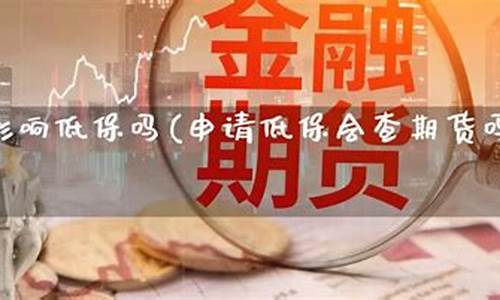 期货影响吗(利率对期货的影响)_https://www.dbjyqcj.com_郑商所_第1张