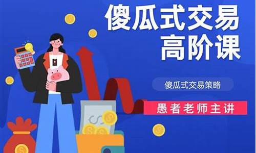 傻瓜的期货(期货傻瓜式买卖指标公式源码)_https://www.dbjyqcj.com_大商所_第1张